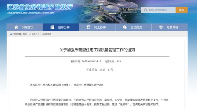 刚刚！江苏突发楼市新政！事关南通改善住宅(图1)