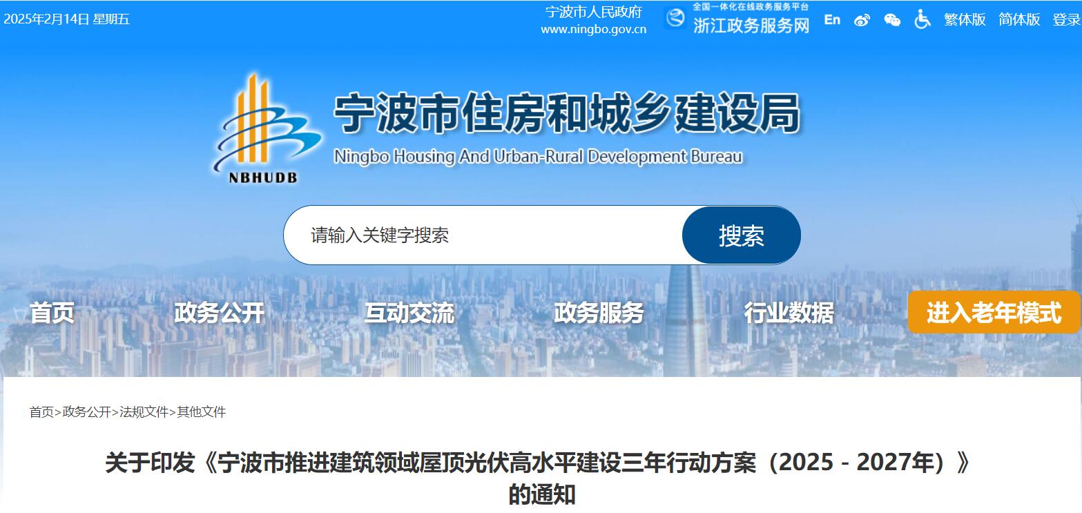 宁波：七大行动推进建筑光伏力争2027年底新增4GW(图1)