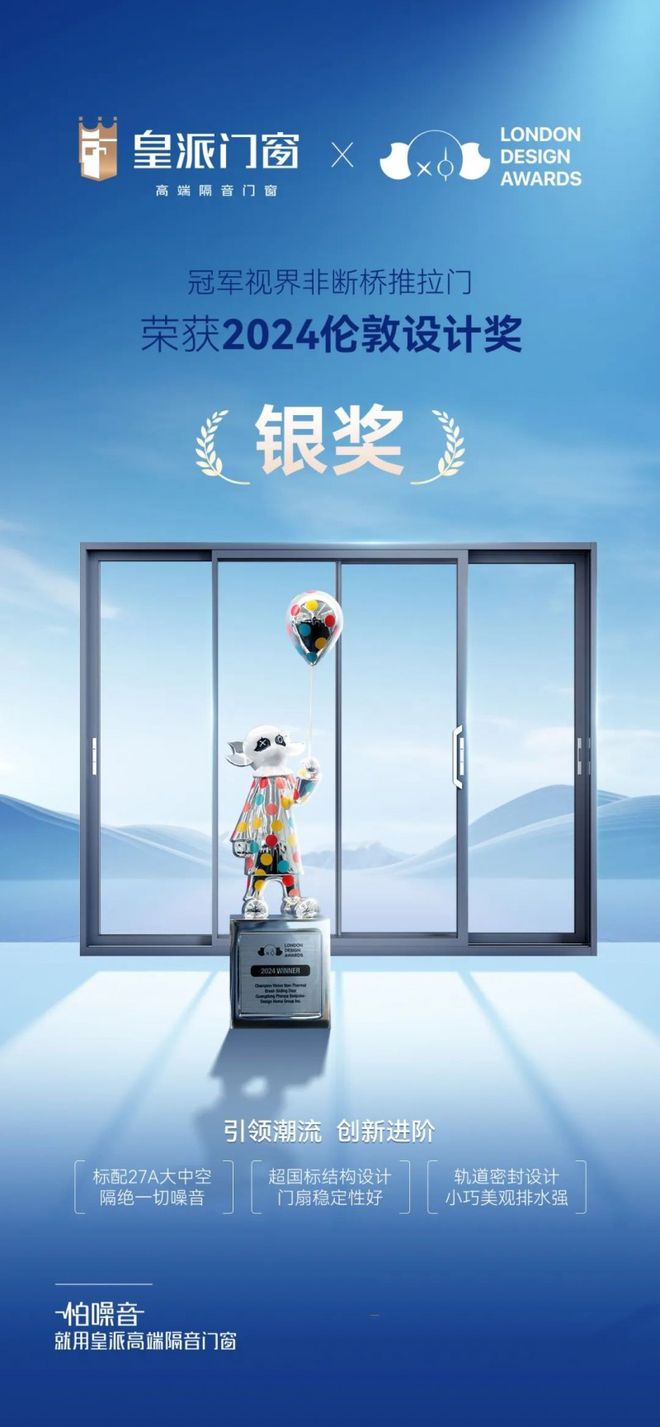 kaiyun：皇派门窗荣获“2024伦敦设计奖”两大奖项实力获国际认可！(图4)