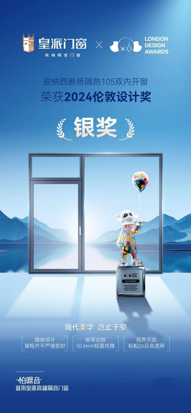 kaiyun：皇派门窗荣获“2024伦敦设计奖”两大奖项实力获国际认可！(图6)