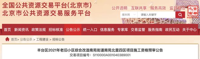 具体到楼号！丰台这8栋老楼即将大改！还有25栋也在计划中！(图1)