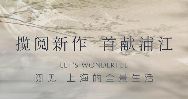 kaiyun：◈招商中旅揽阅招商中旅揽阅售楼处发布：你不能错过(图2)