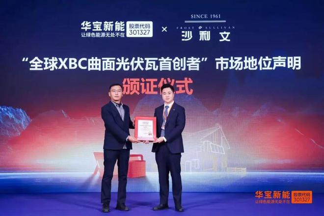 kaiyun入口：XBC曲面光伏瓦重塑光伏屋顶美学(图1)