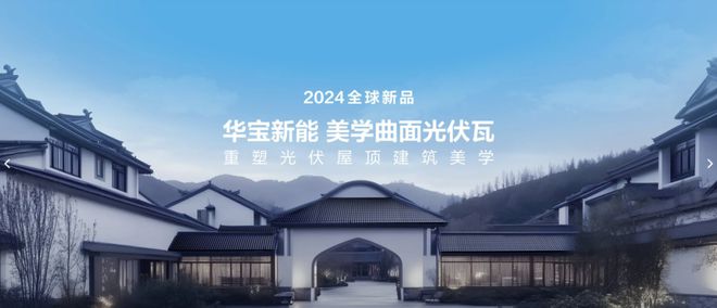 kaiyun入口：XBC曲面光伏瓦重塑光伏屋顶美学(图2)