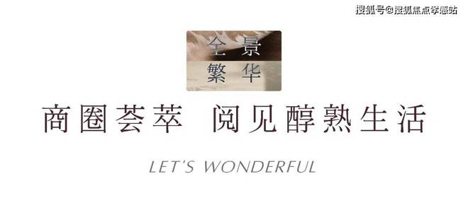 招商中旅·揽阅：浦江滨江创新之作匠心独运引领居住新风尚！(图8)