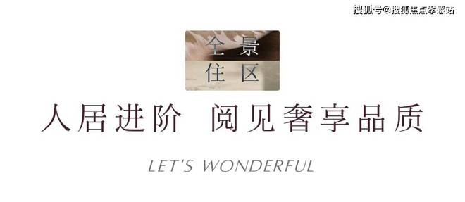 招商中旅·揽阅：浦江滨江创新之作匠心独运引领居住新风尚！(图14)