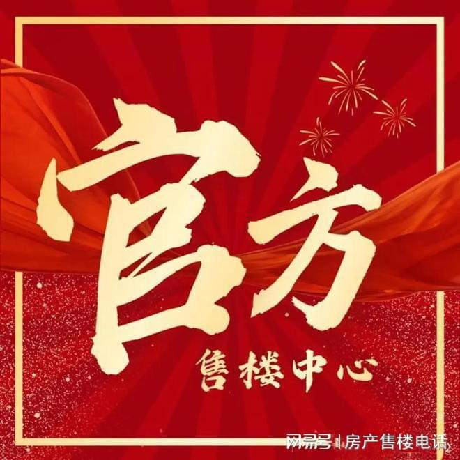 kaiyun网站：®中企云萃森林售楼处发布：中企云萃森林未来价值可期(图1)