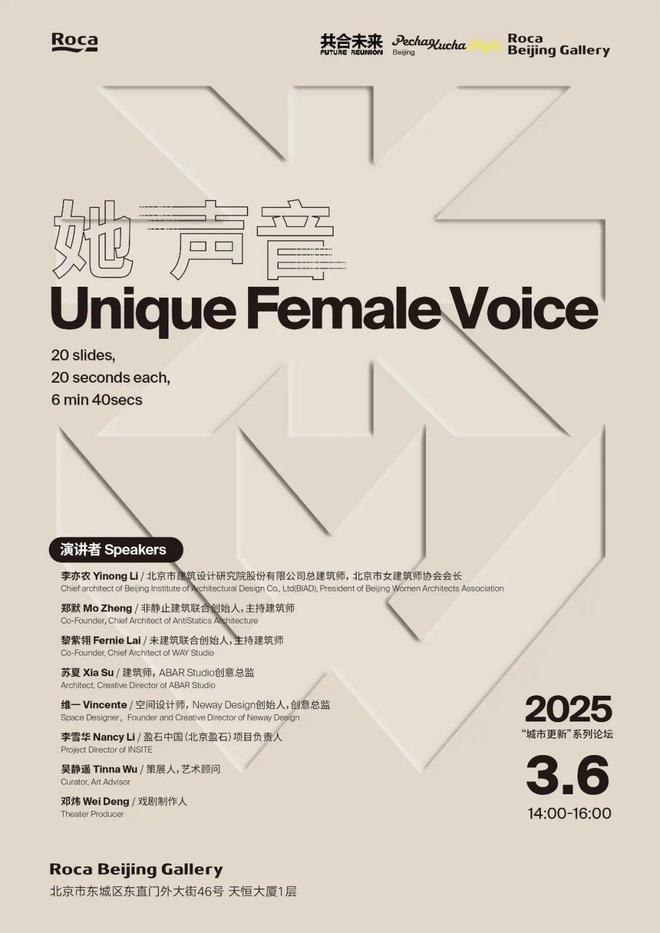 第55场PechaKuchaBeijing将在RocaGallery举办“她声音”女性论坛(图2)