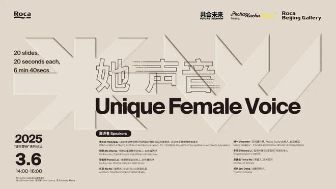 第55场PechaKuchaBeijing将在RocaGallery举办“她声音”女性论坛(图1)