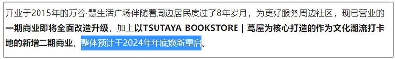 原定年底面市！南京大型商业体闭店大改…(图1)