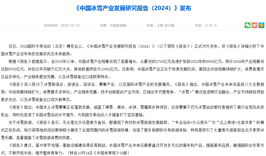 kaiyun：冰雪经济火热冰雪产业概念龙头股有哪些？(图1)