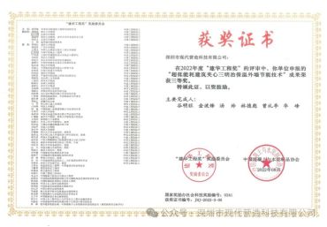 创新指引未来——现代营造荣获“建华工程奖”三等奖(图3)