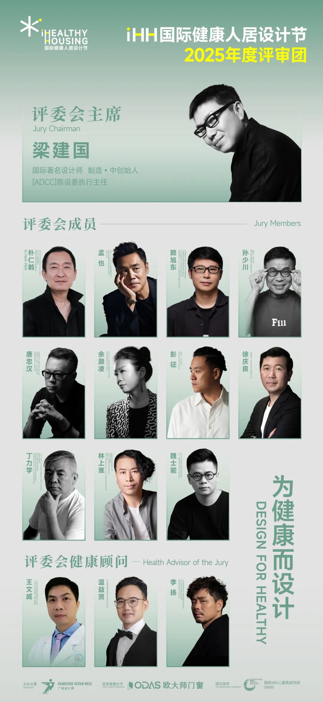 iHH国际健康人居设计节2025年度章程正式发布以设计诠释健康人居新章!(图4)