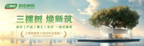 共赢万亿新赛道！2025年三棵树城市焕新财富盈利模式推介会正式启航(图1)