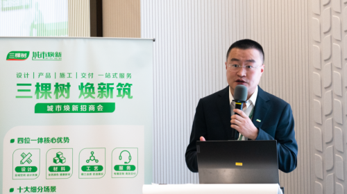 共赢万亿新赛道！2025年三棵树城市焕新财富盈利模式推介会正式启航(图4)