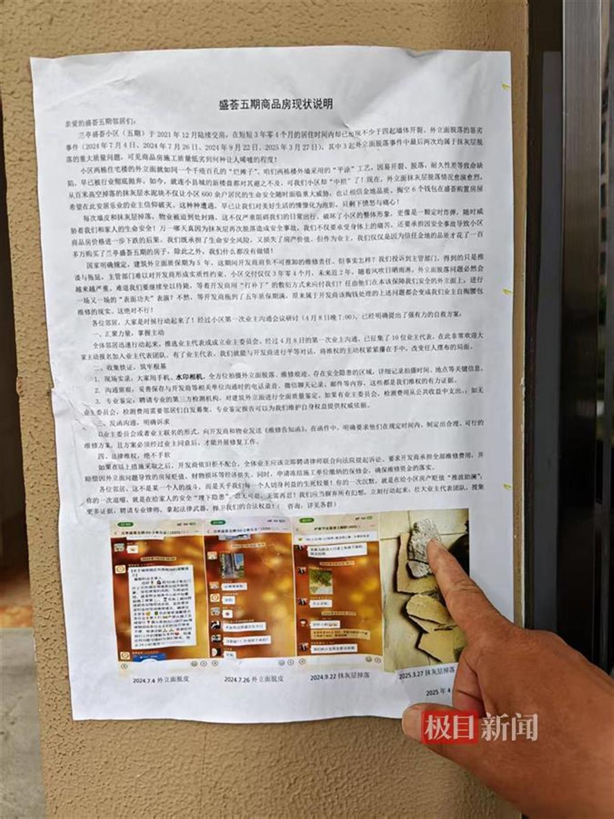 小区外墙抹灰层一年四次脱落开发商排查待修(图3)