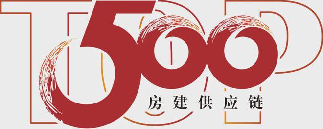 kaiyun：房地产从成本侧转向产品侧！房建供应链TOP500测评助力打造好房子！(图43)