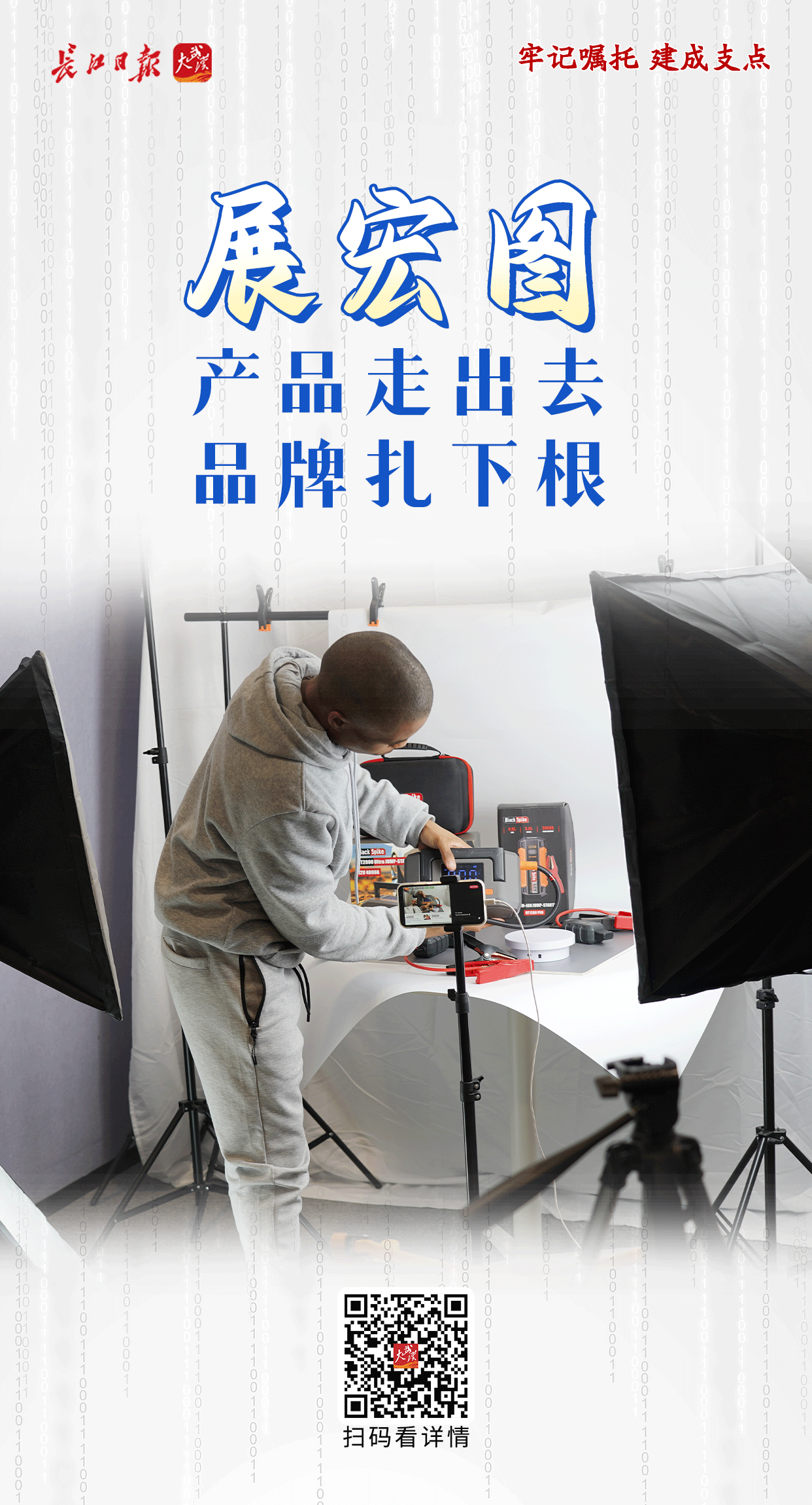 kaiyun网站：牢记嘱托建成支点丨展宏图！产品走出去品牌扎下根(图1)