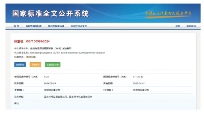 kaiyun入口：GBT30595-2024新国标今日起正式实施！(图1)