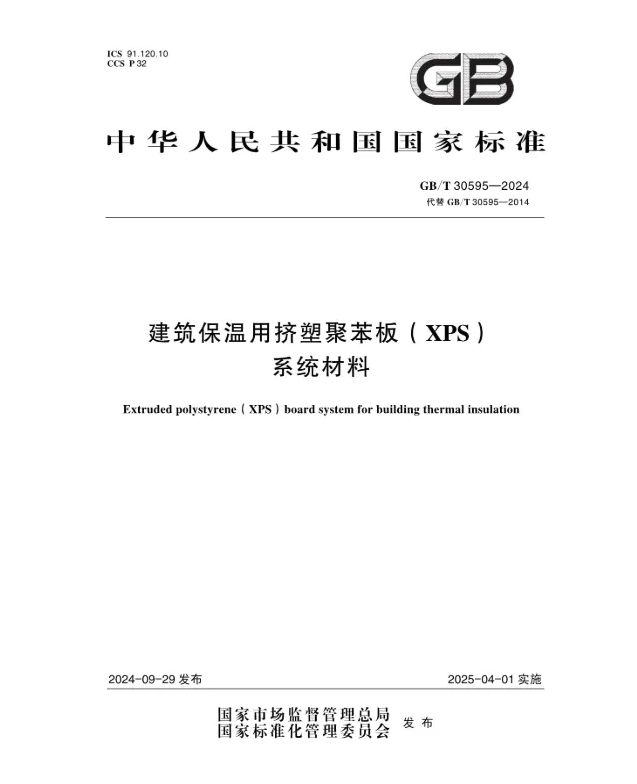 kaiyun入口：GBT30595-2024新国标今日起正式实施！(图2)