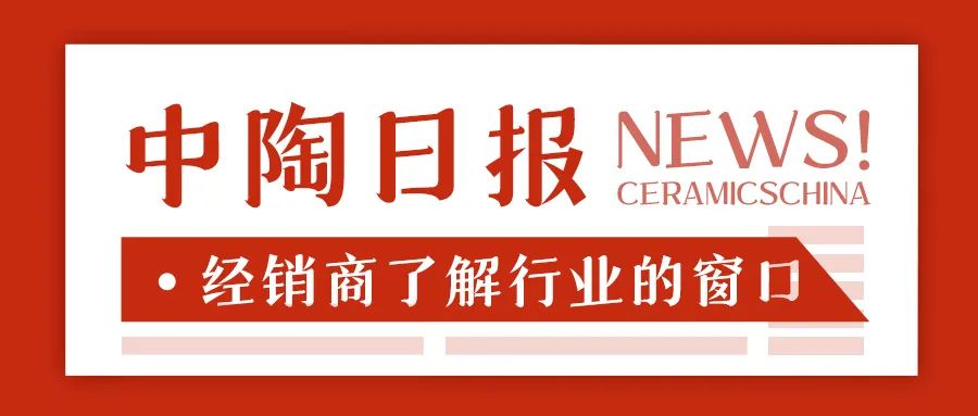 【中陶日报-41】斯米克维权胜诉获得100万元赔偿；欧神诺景德镇新建F3号生产线家陶瓷厂受损(图13)
