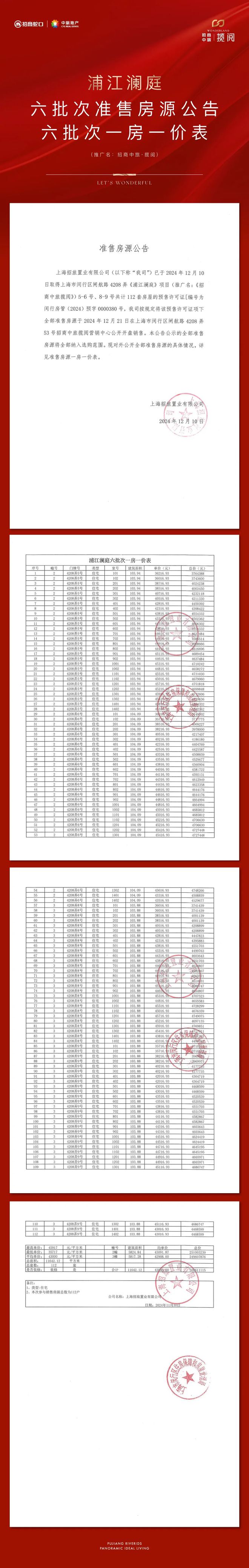 【最新】招商中旅揽阅售楼处发布：书写未来尊尚生活!(图30)