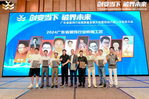 致敬匠心：2024年度广东省装饰行业十大“岭南工匠”简介(图1)
