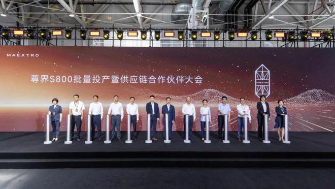 百万级智能旗舰尊界S800从世界级超级工厂驶出(图2)
