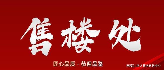 @2025华侨城瑞湾府稀缺席位恭候莅临！瑞湾府售楼处电话(图1)