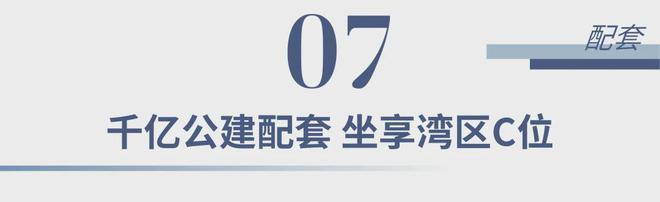 @2025华侨城瑞湾府稀缺席位恭候莅临！瑞湾府售楼处电话(图6)