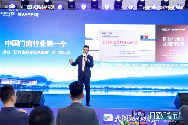 kaiyun入口：新豪轩第三季“门窗好物节”圆满收官：共筑品质人居新生态(图9)