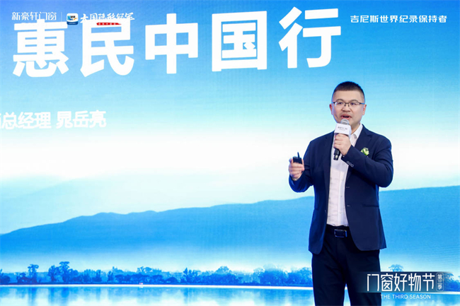 kaiyun入口：新豪轩第三季“门窗好物节”圆满收官：共筑品质人居新生态(图13)