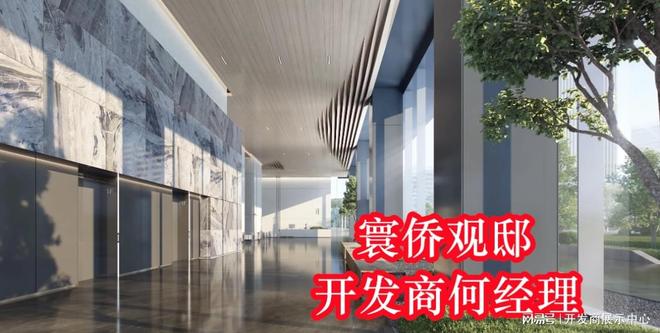 寰侨观邸开发商是哪家实力口碑怎么样◎建筑品质高不高(图2)