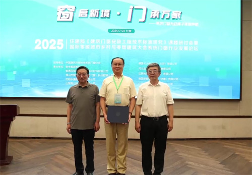 kaiyun入口：国际零碳城市乡村与零碳建筑大会系统门窗行业发展论坛顺利召开(图5)