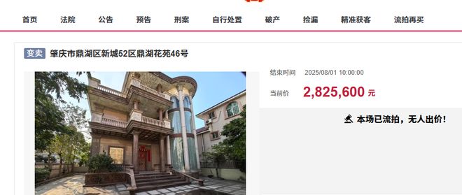 肇庆价值504万的独栋别墅第三次被拍卖才282万元起还是流拍(图1)