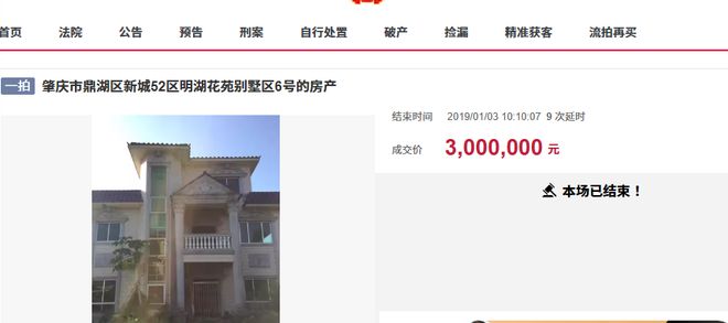 肇庆价值504万的独栋别墅第三次被拍卖才282万元起还是流拍(图4)