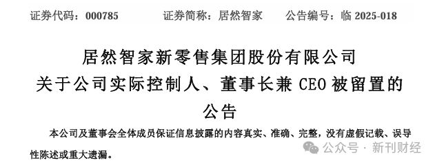 车建兴被云南监委留置调查！红星美凯龙在滇两家子公司均与国资合资运营(图6)