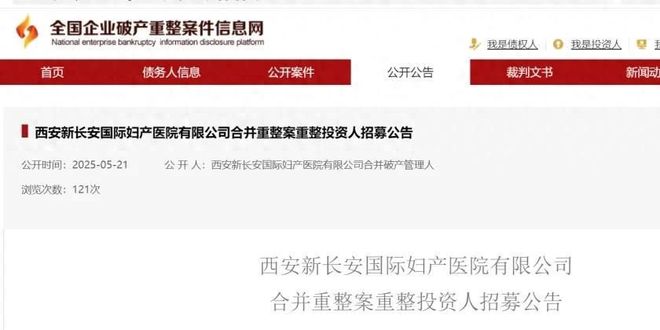kaiyun：欠款高达1722亿！开业6年西安知名医院破产倒闭(图1)
