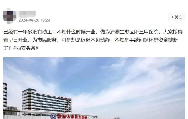 kaiyun：欠款高达1722亿！开业6年西安知名医院破产倒闭(图4)
