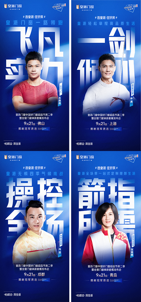 kaiyun：蓄势待发！皇派门窗超品节第二季启幕全屋门窗焕新套餐登场(图2)