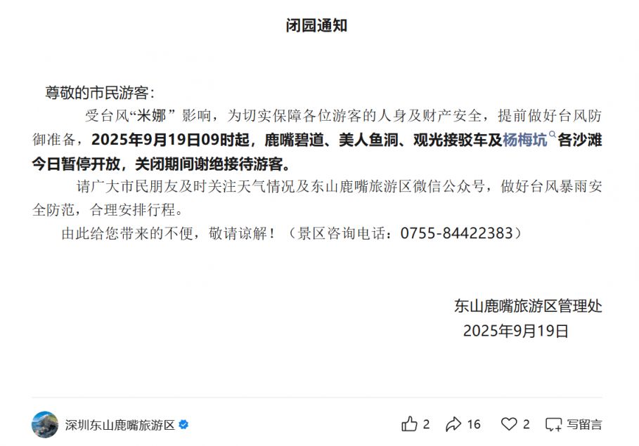 2025深圳台风最新消息（持续更新）(图2)