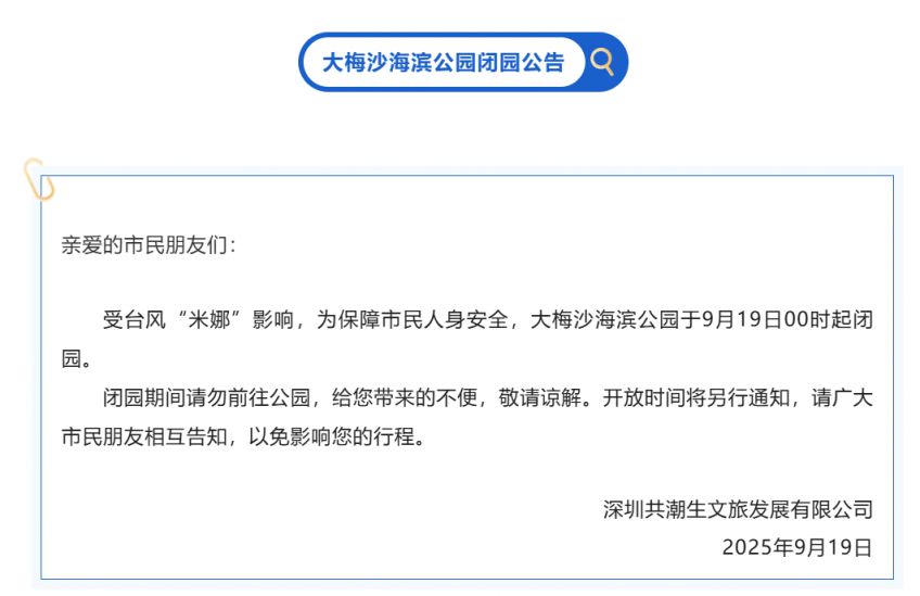 2025深圳台风最新消息（持续更新）(图3)