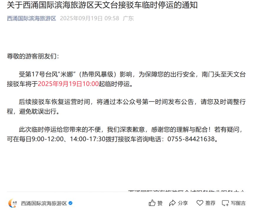 2025深圳台风最新消息（持续更新）(图5)