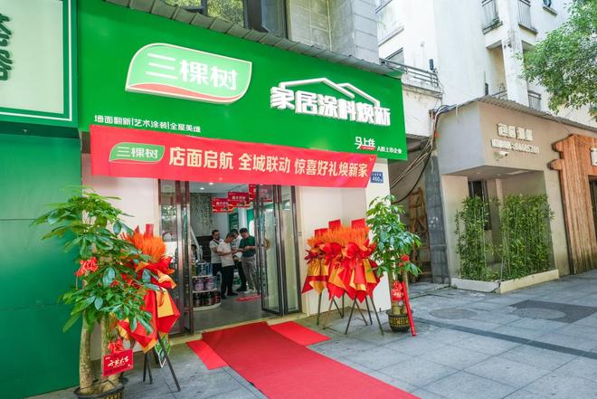 七店高效落地三棵树“马上住”焕新按下“快进键”(图2)