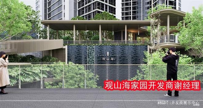 kaiyun：从5方面解析深圳南山观山海家园开发商是谁交房时间业主口碑(图3)