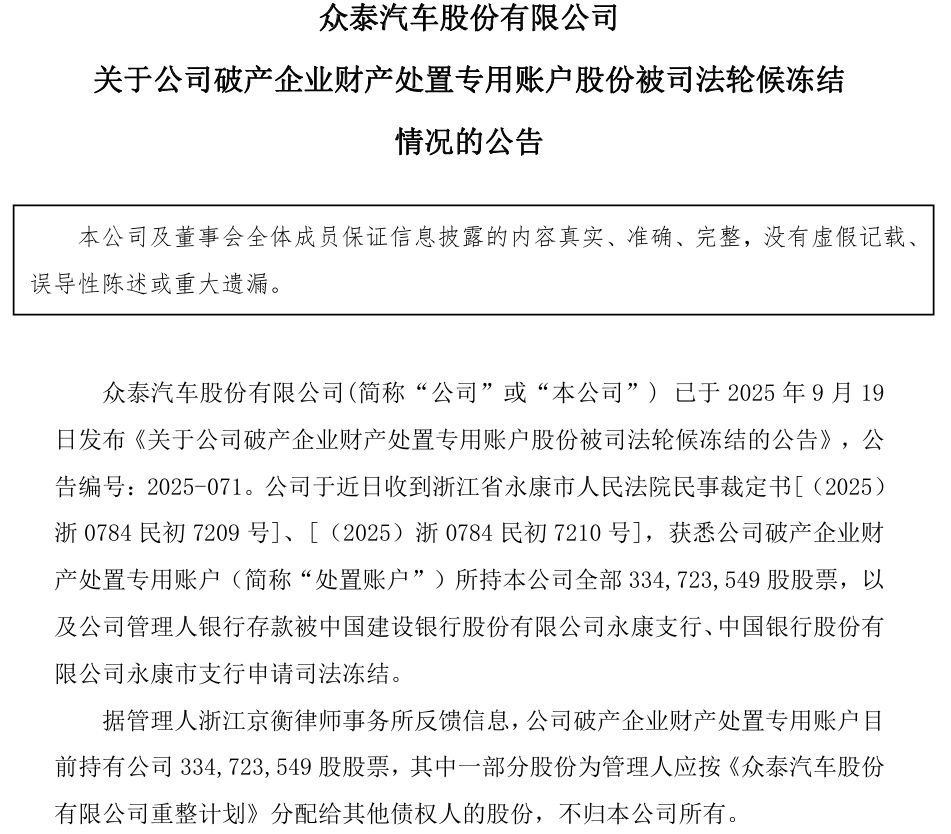 众泰汽车杭州工厂已被永康产投接手：总装车间改造完成涂装等车间待拆重建(图7)