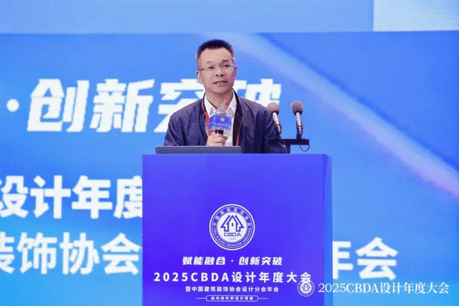 2025CBDA设计年度大会暨中国建筑装饰协会设计分会年会圆满落幕(图5)