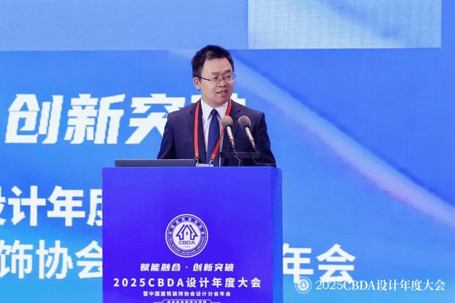 2025CBDA设计年度大会暨中国建筑装饰协会设计分会年会圆满落幕(图7)