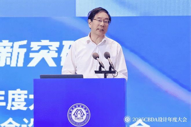 2025CBDA设计年度大会暨中国建筑装饰协会设计分会年会圆满落幕(图6)