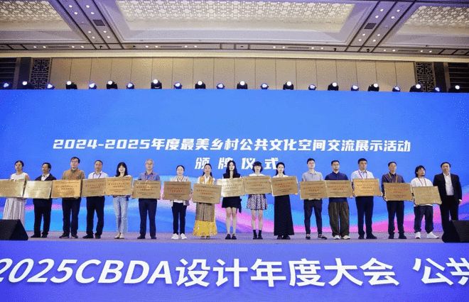 2025CBDA设计年度大会暨中国建筑装饰协会设计分会年会圆满落幕(图10)